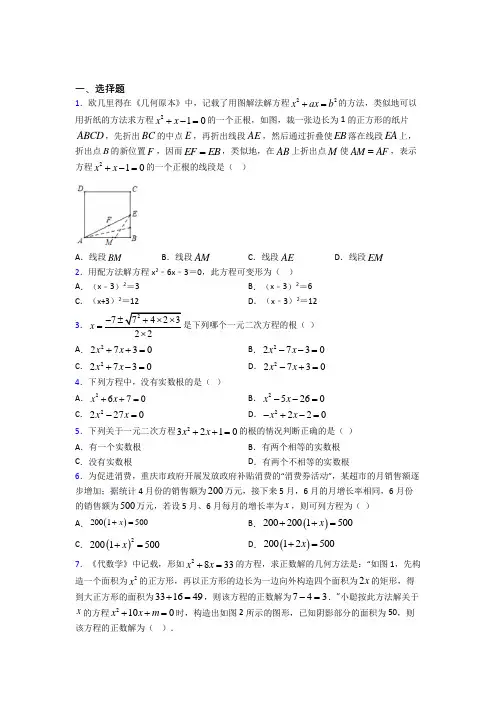 2021年九年级数学上册第二十一章《一元二次方程》提高卷(提高培优)