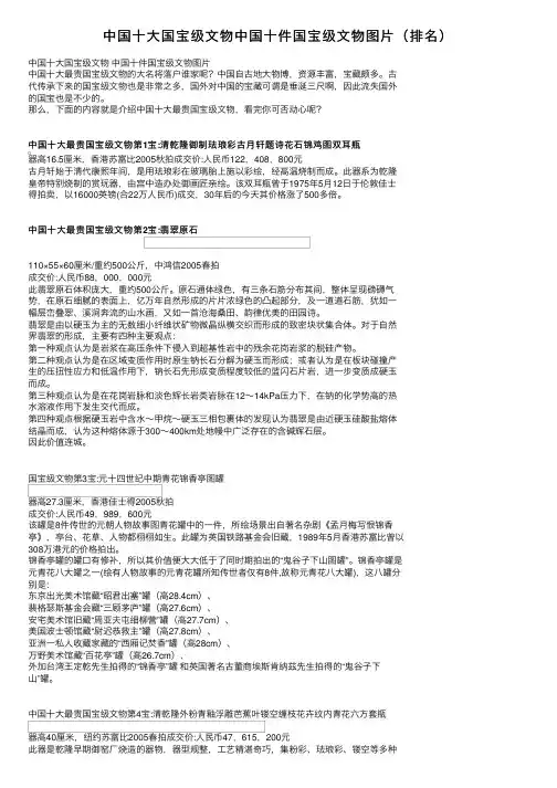 中国十大国宝级文物中国十件国宝级文物图片（排名）