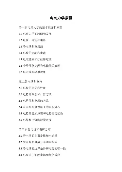 电动力学教程