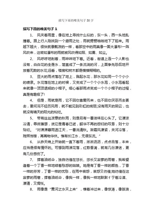 描写下雨的唯美句子50字