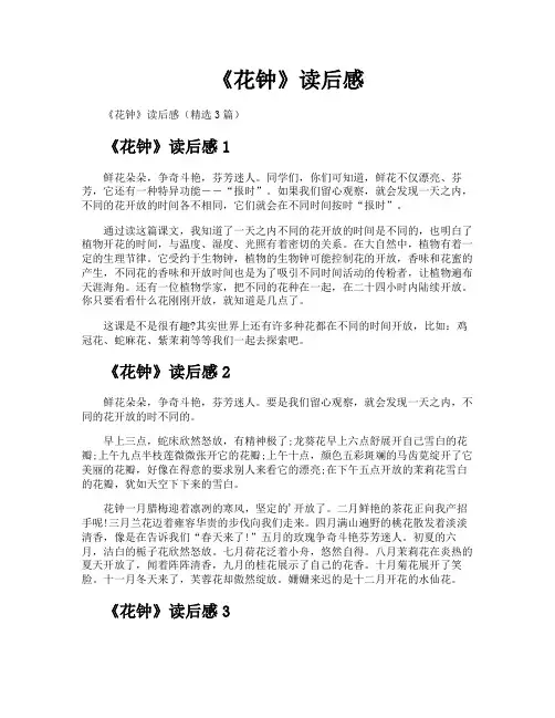 《花钟》读后感