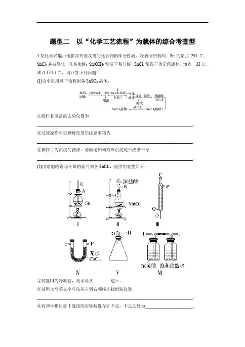 2018年高考化学二轮复习压轴题热点题型提分练： 题型2 以“化学工艺流程”为载体的综合考查型 Word版含解析