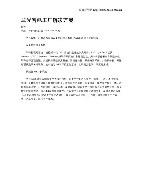 兰光智能工厂解决方案