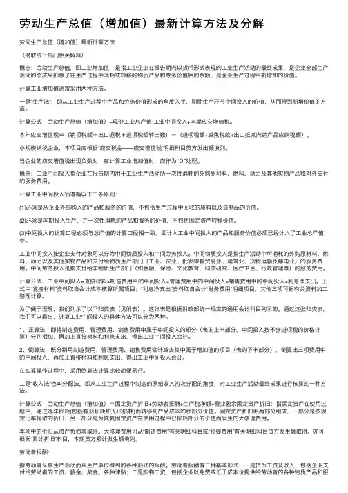 劳动生产总值（增加值）最新计算方法及分解