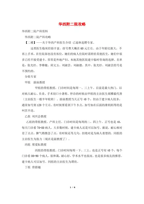 华西附二院攻略
