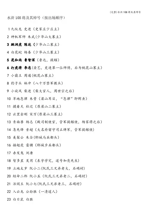 (完整)水浒108将及其绰号
