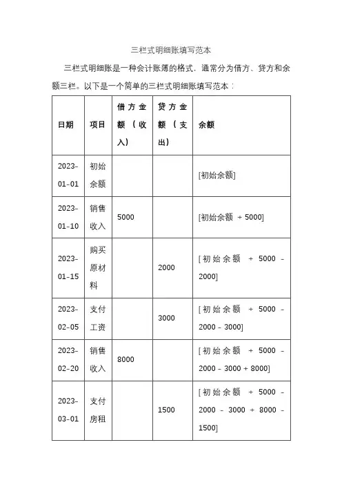 三栏式明细账填写范本