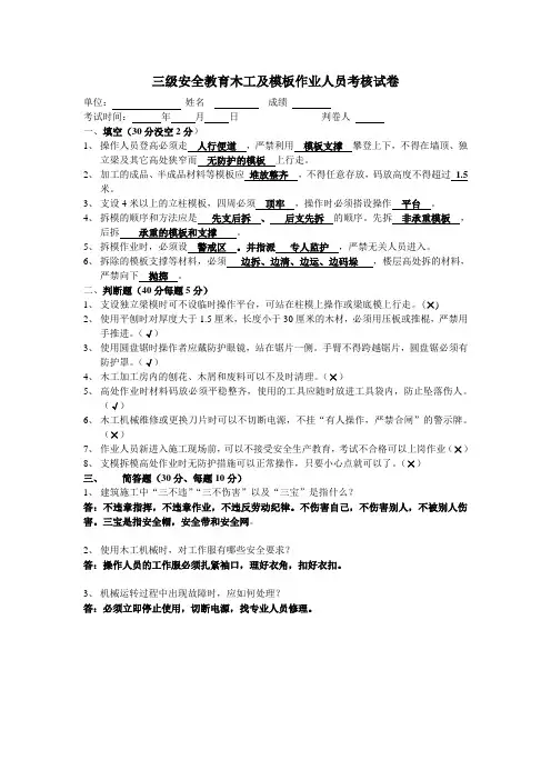 木工及模板及答案1