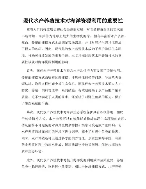 现代水产养殖技术对海洋资源利用的重要性