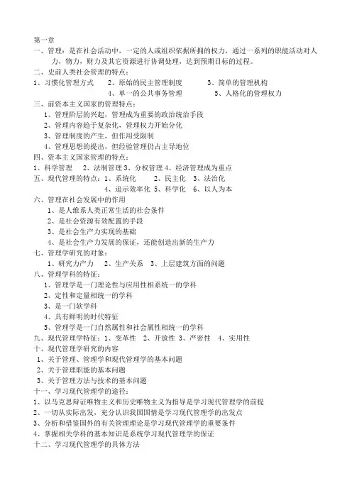 《自考现代管理学》(参考Word)
