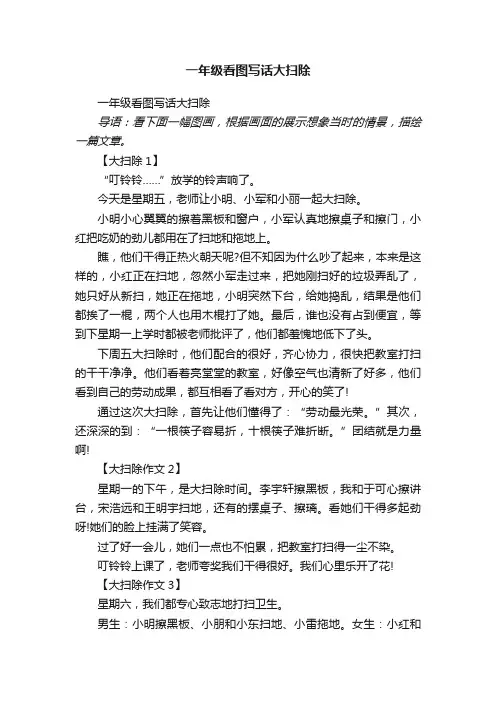 一年级看图写话大扫除