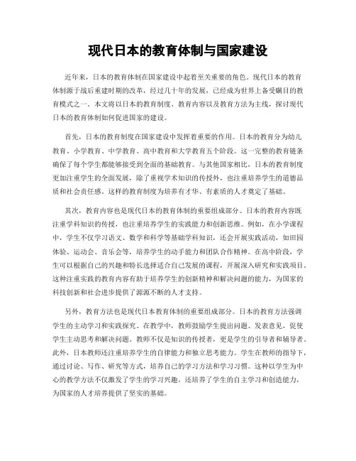 现代日本的教育体制与国家建设