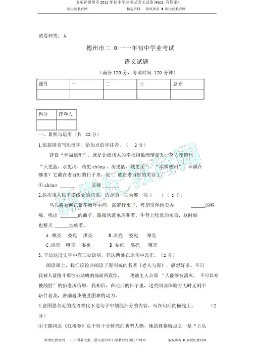 山东省德州市2011年初中学业考试语文试卷(word,有答案)