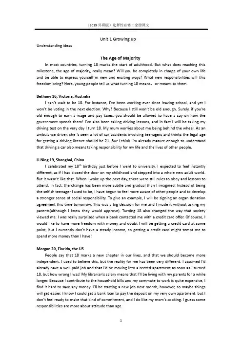 高二英语外研版高中英语选择性必修二unit1课文word
