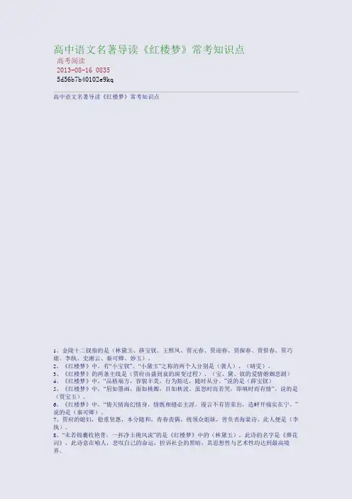 高中语文名著导读《红楼梦》常考知识点