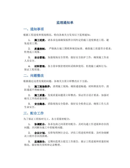 监理通知单
