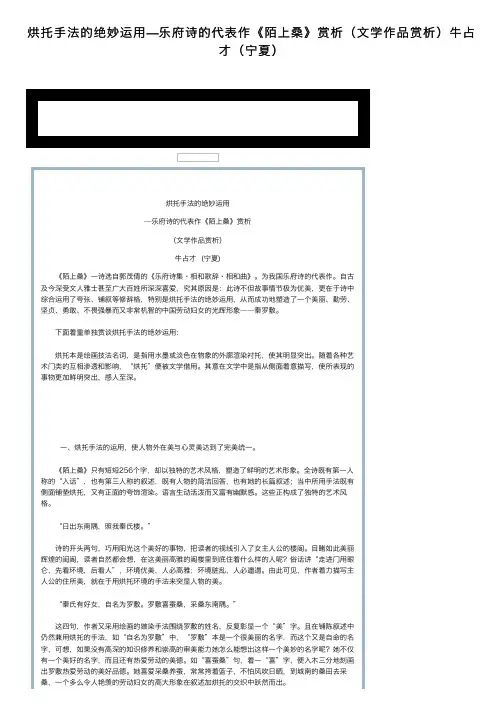 烘托手法的绝妙运用—乐府诗的代表作《陌上桑》赏析（文学作品赏析）牛占才（宁夏）