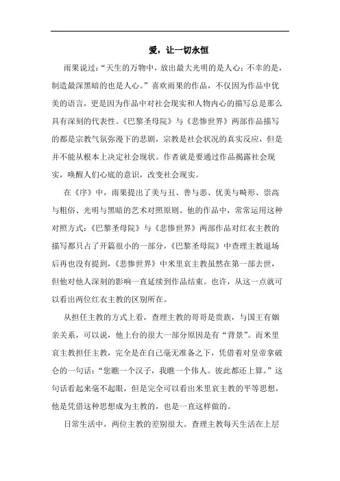 爱,让一切永恒论文