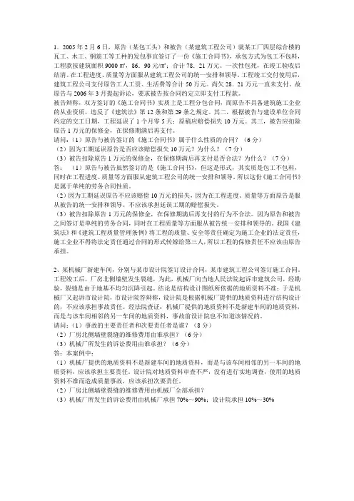 建设法规平时作业1~4答案