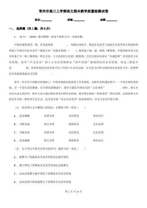 常州市高三上学期语文期末教学质量检测试卷