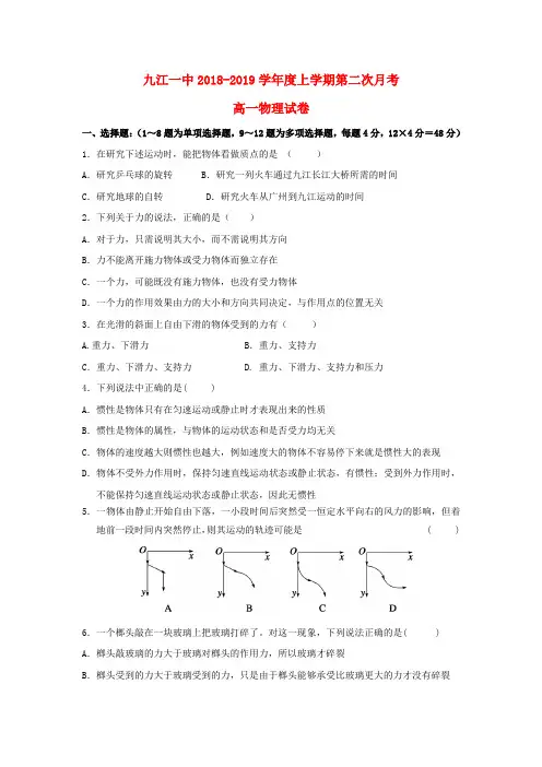 江西九江第一中学2018-2019学年高一物理上学期第二次月考试题无答案