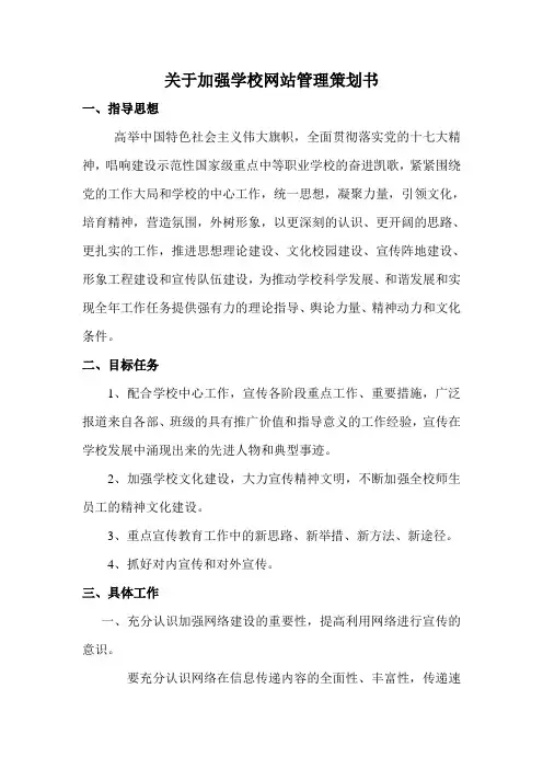 加强网站建设策划书