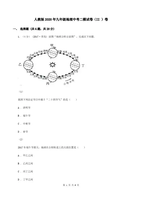 人教版2020年九年级地理中考二模试卷(II )卷