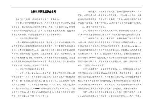 农信社旧贷逃废债务意见