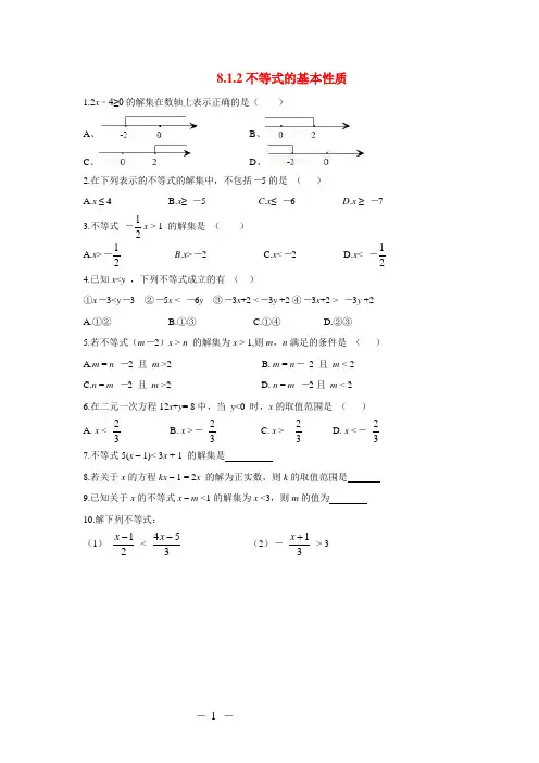 不等式的基本性质 同步练习(含答案)