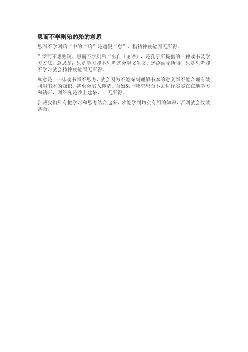 思而不学则殆的殆的意思