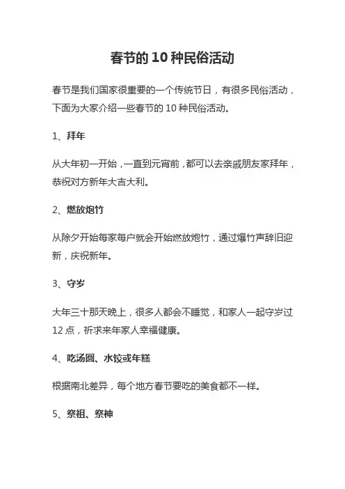春节的10种民俗活动