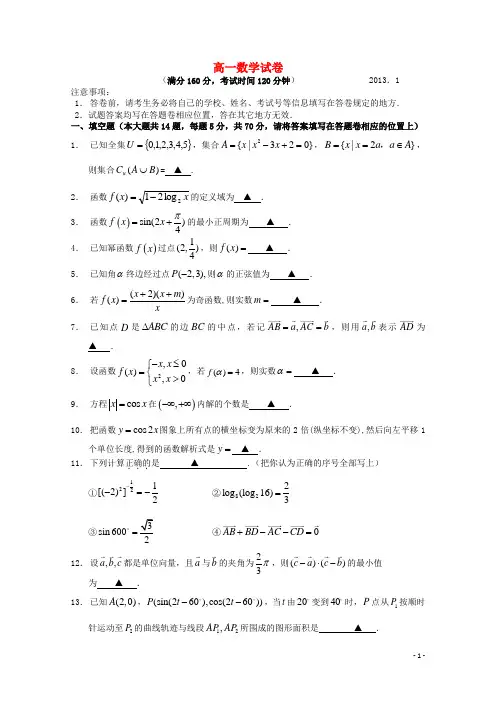 江苏省扬州市高一数学上学期期末考试