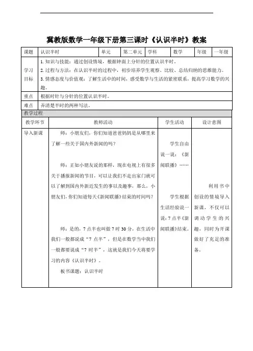 【数学】冀教版数学一年级下册认识半时 教案