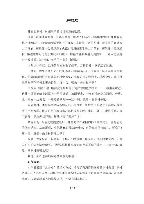 部编新人教版小学四年级下册语文习作范文：乡村之歌