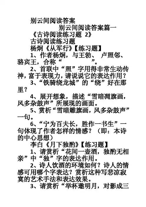 别云间阅读答案