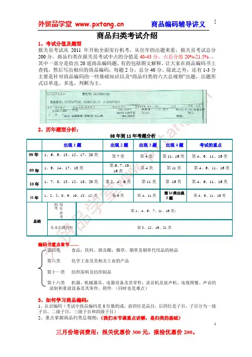 第1-2讲讲义、课后习题(归类总规则)