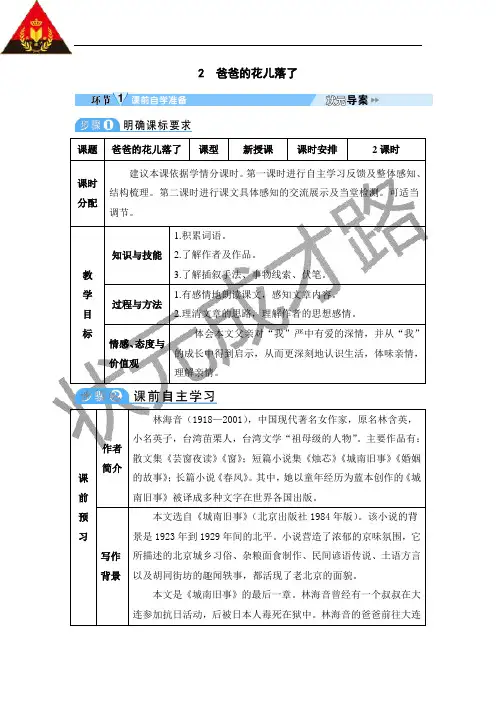 2.爸爸的花儿落了(导学案)