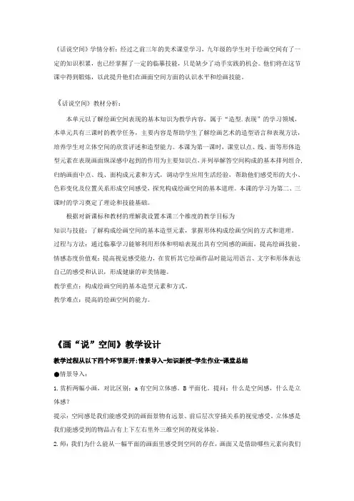 初中美术_《画“说”空间》教学设计学情分析教材分析课后反思