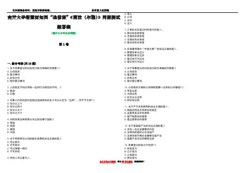 南开大学智慧树知到“选修课”《商法(尔雅)》网课测试题答案2