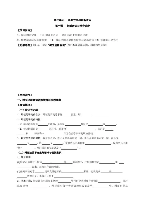 第十课 创新意识与社会进步 学案-高中政治人教版必修4