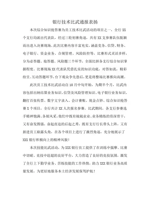 银行技术比武通报表扬