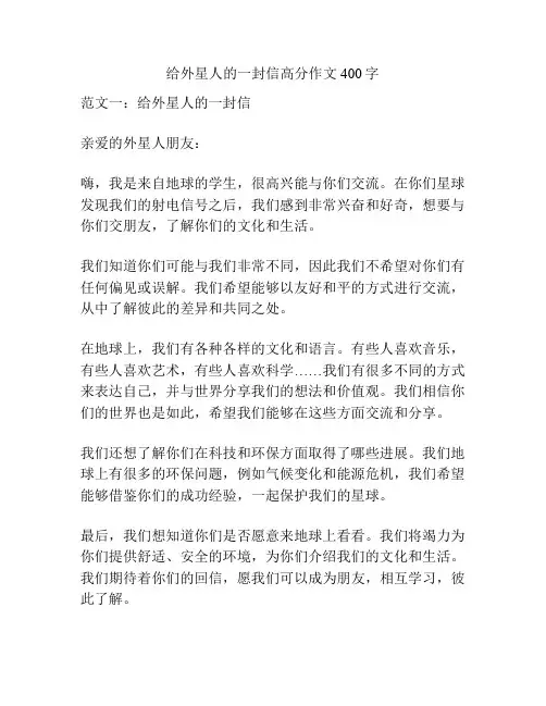 给外星人的一封信高分作文400字