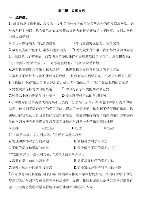 第三课 发现自己 课时作业-2021-2022学年部编版道德与法治七年级上册