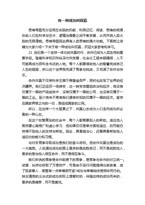 有一种成功叫双赢