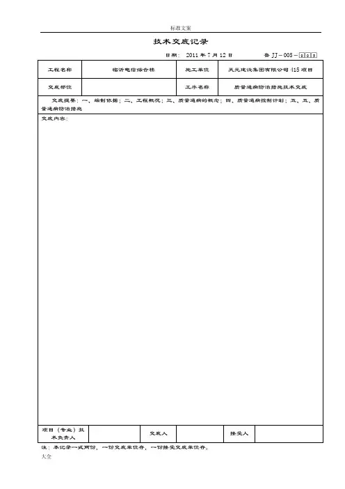 高质量通病防治要求措施技术交底