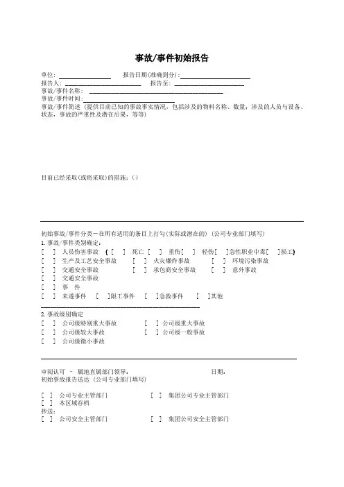 事故完整资料
