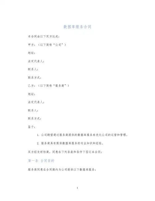 数据库服务合同