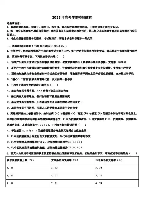 2023届湖北省天门仙桃潜江高三下学期第五次调研考试生物试题含解析