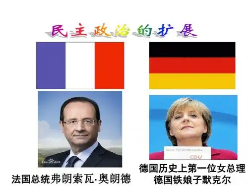 高一同步课件民主政治的扩展