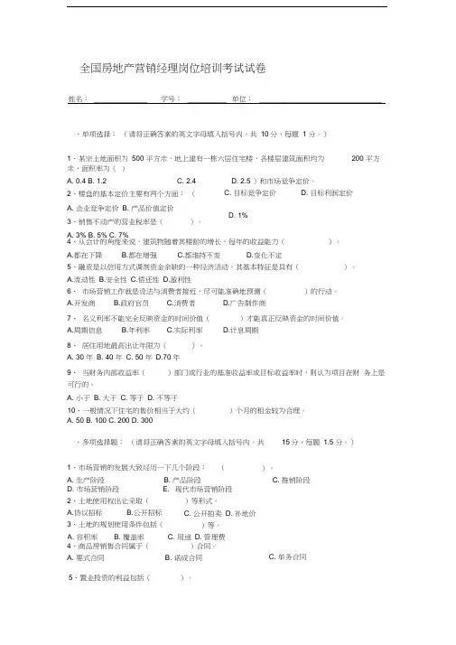 全国房地产营销经理岗位培训考试试卷C